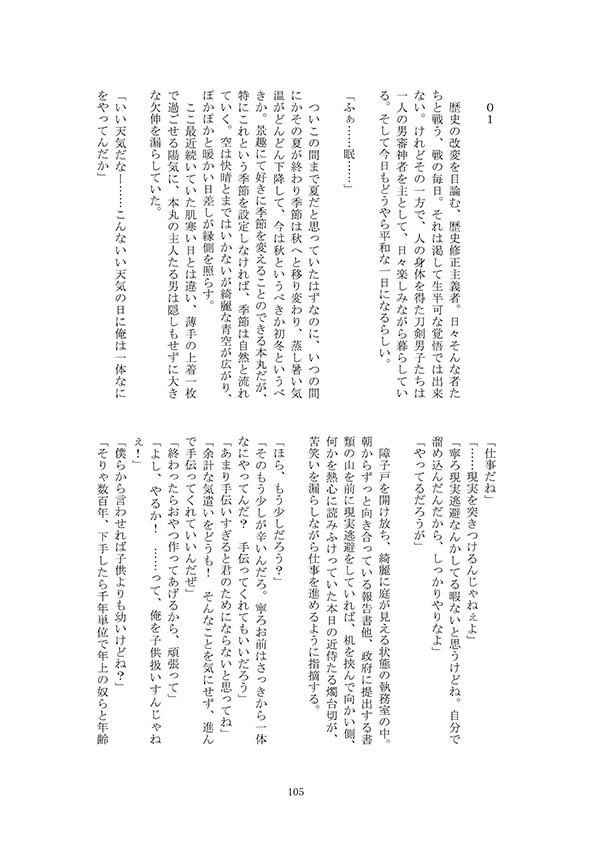 鶴丸国永の悪戯日記結