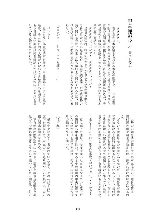 鶴丸国永の悪戯日記旨