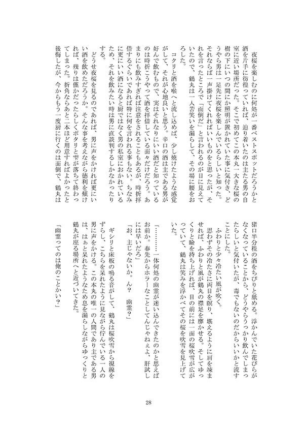 鶴丸国永の悪戯日記旨