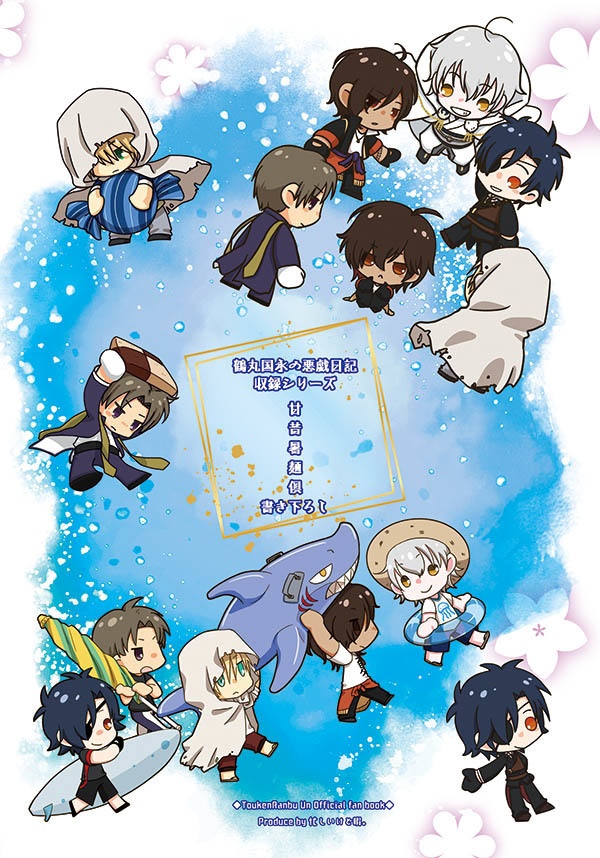 鶴丸国永の悪戯日記旨