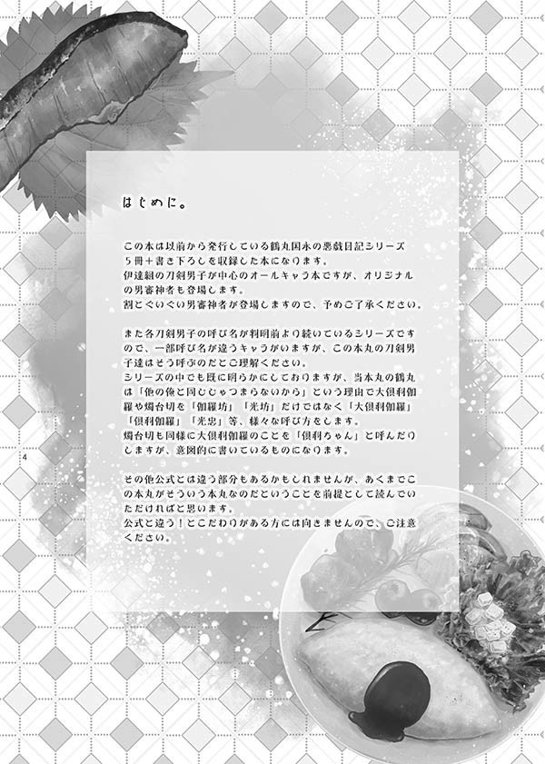 鶴丸国永の悪戯日記旨