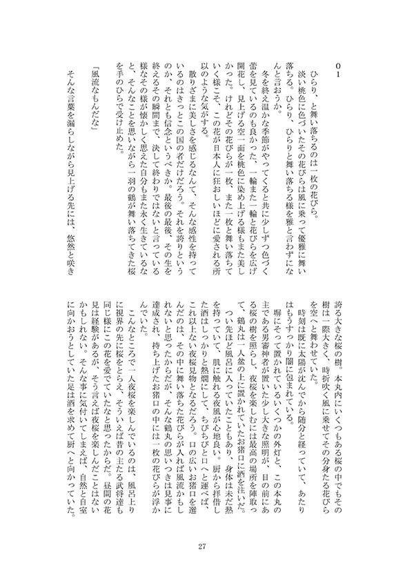 鶴丸国永の悪戯日記旨