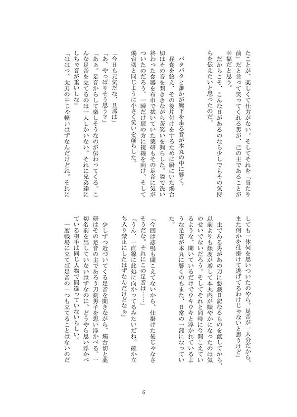 鶴丸国永の悪戯日記 甘