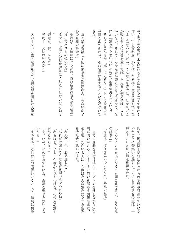 鶴丸国永の悪戯日記 甘