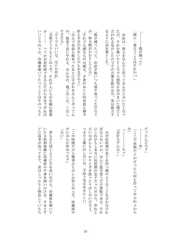 鶴丸国永の悪戯日記麺