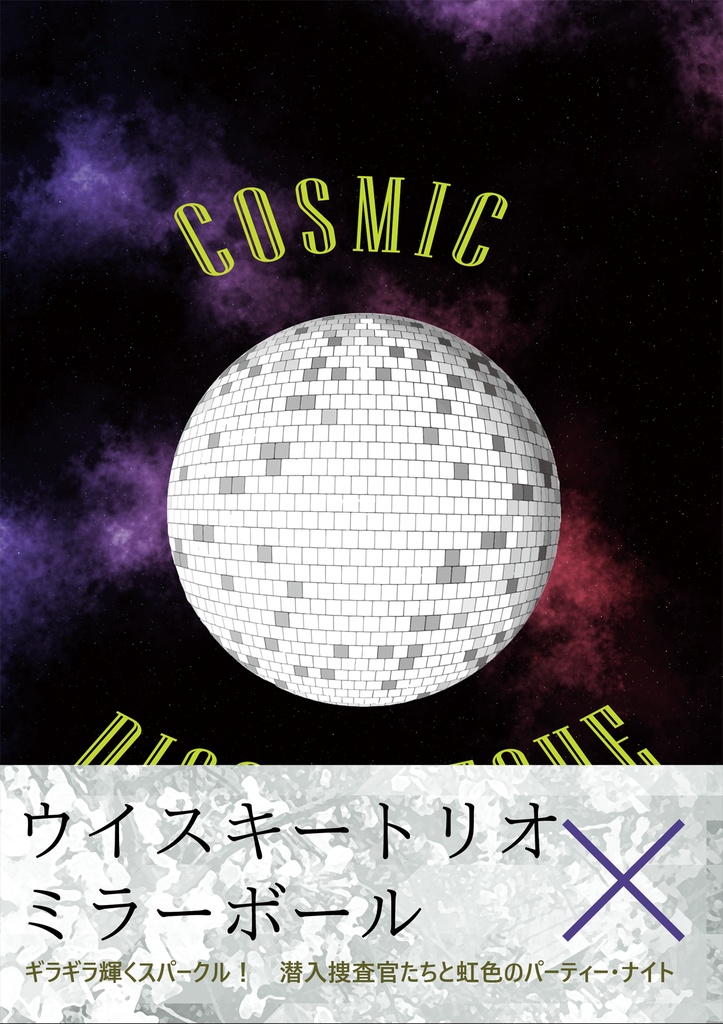 COSMIC DISCOTHEQUE