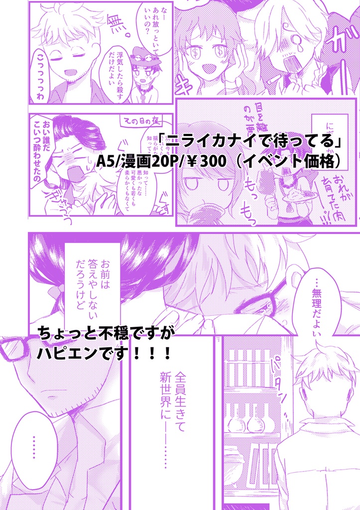 ニライカナイで待ってる