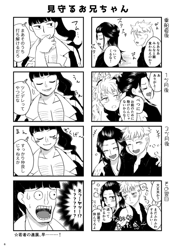 ニライカナイで待ってる