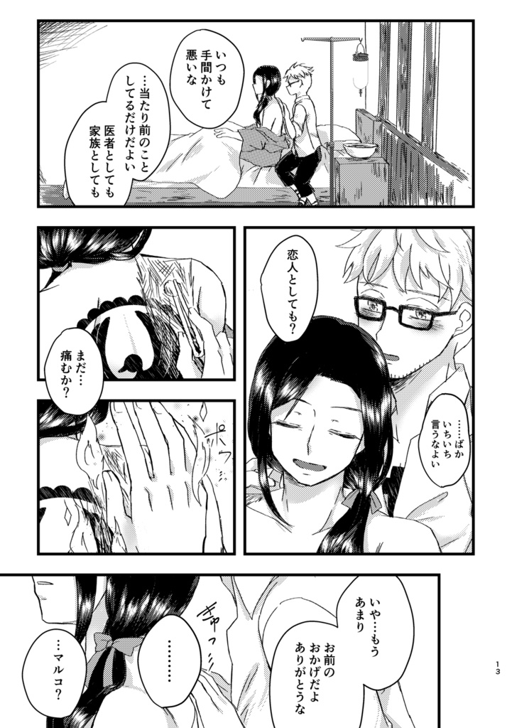 ニライカナイで待ってる