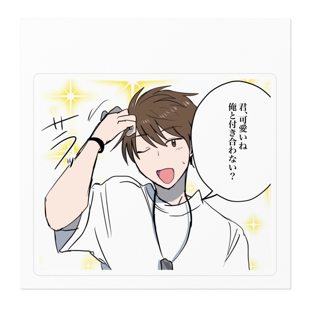 ナンパ ステッカー