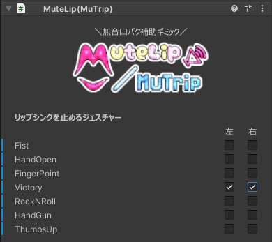 MuteLip/MuTrip(ミュートリップ)【VRChatアバター向け】