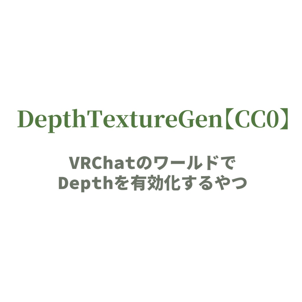 DepthTextureGen[CC0]