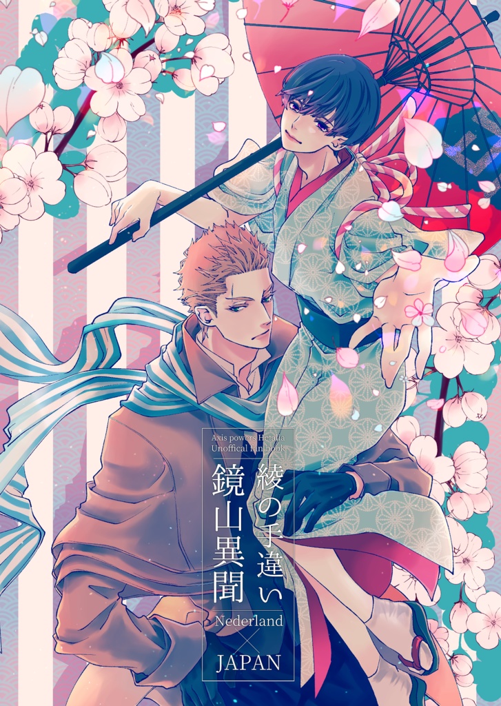 綾の手違い　鏡山異聞