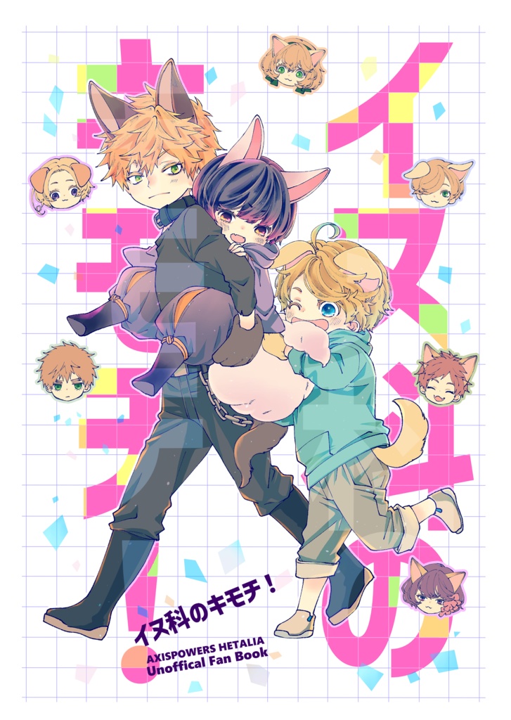 イヌ科のキモチ