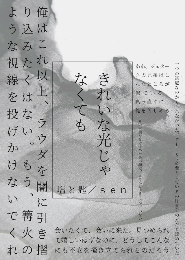 きれいな光じゃなくても