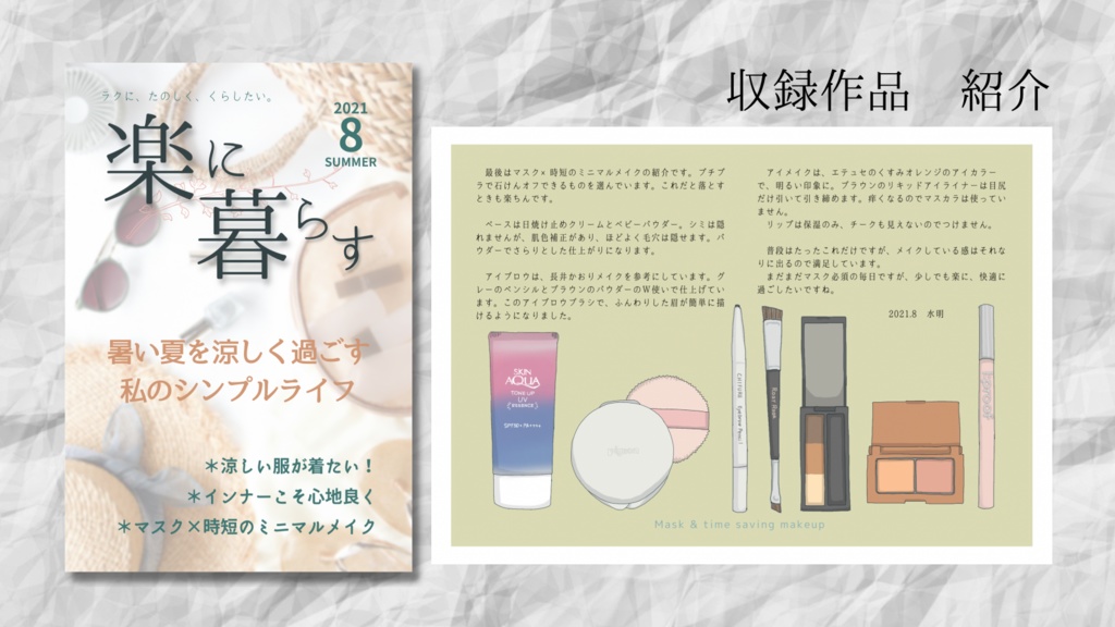 楽に暮らす〜私のシンプルライフ〜【電子版のみ】