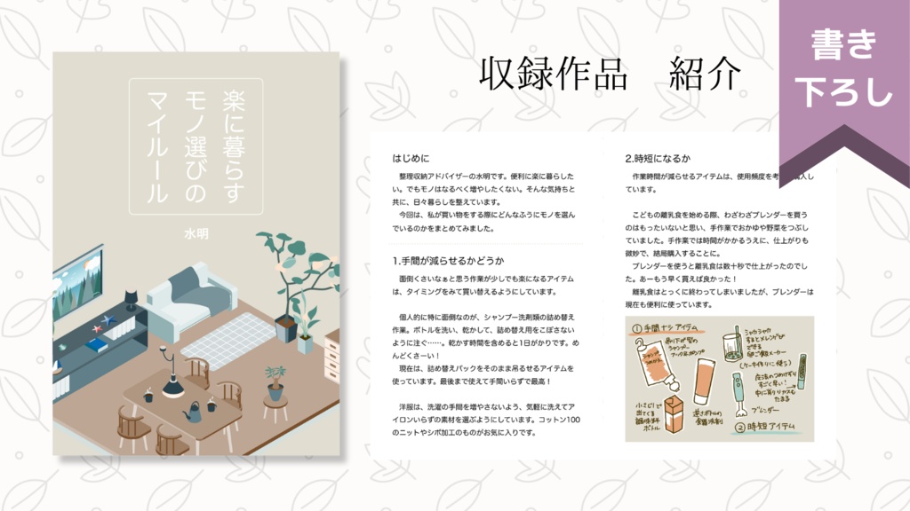 楽に暮らす2 〜私のシンプルライフ〜【電子版のみ】