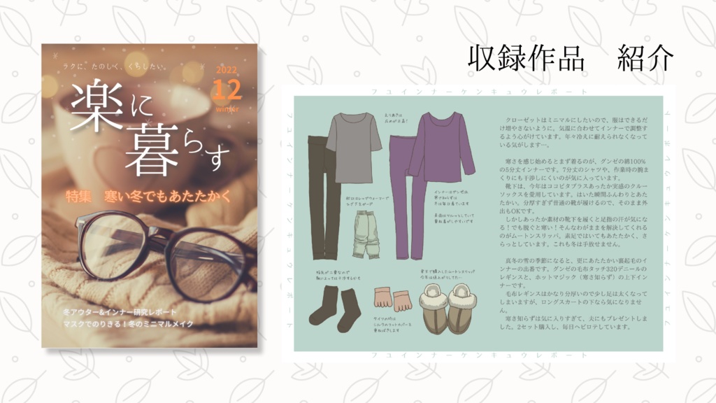 楽に暮らす2 〜私のシンプルライフ〜【電子版のみ】