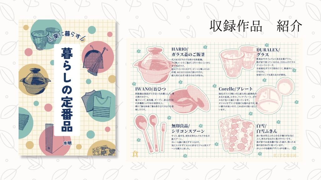 楽に暮らす2 〜私のシンプルライフ〜【電子版のみ】