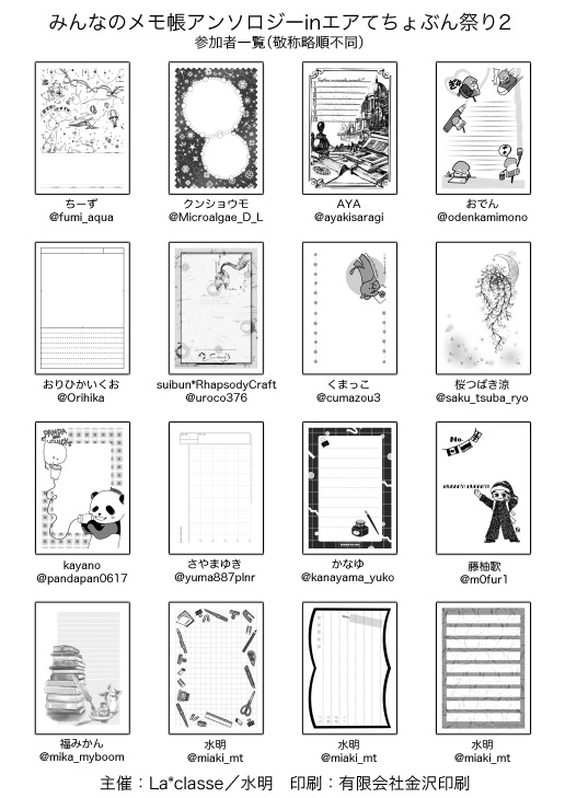 みんなのメモ帳アンソロジーinエアてちょぶん祭り2