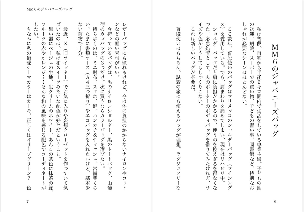 マイクローゼット〜自問自答の買い物記録〜