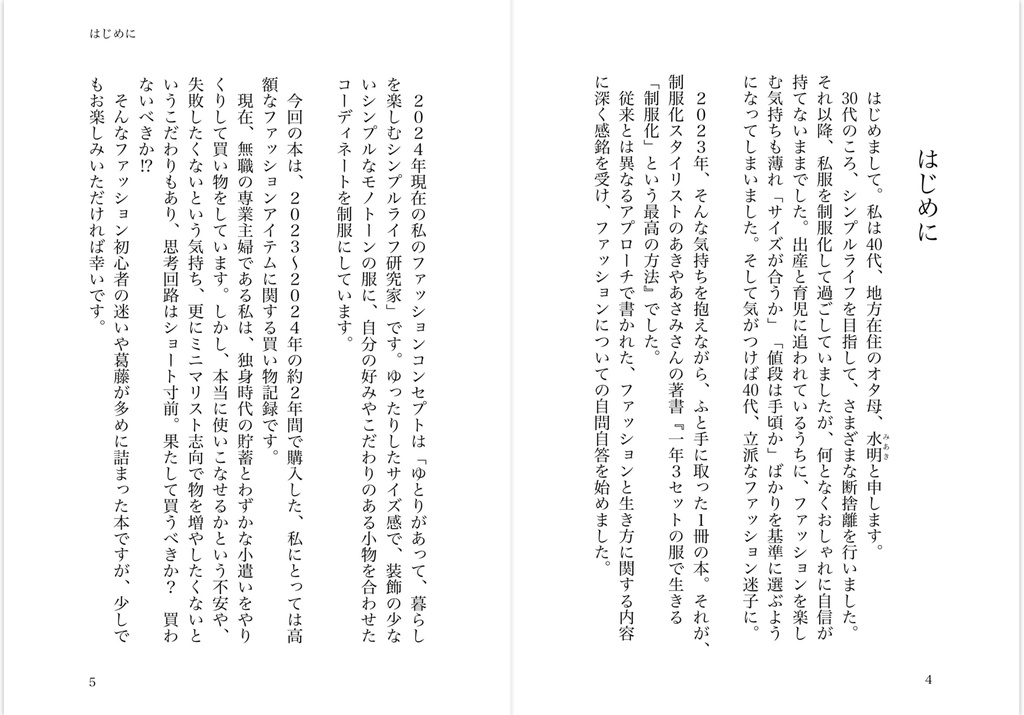 マイクローゼット〜自問自答の買い物記録〜