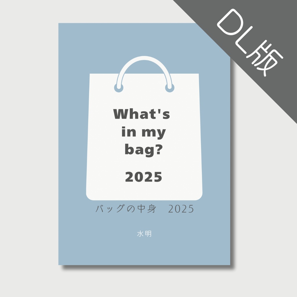 What’s in my bag? 2025