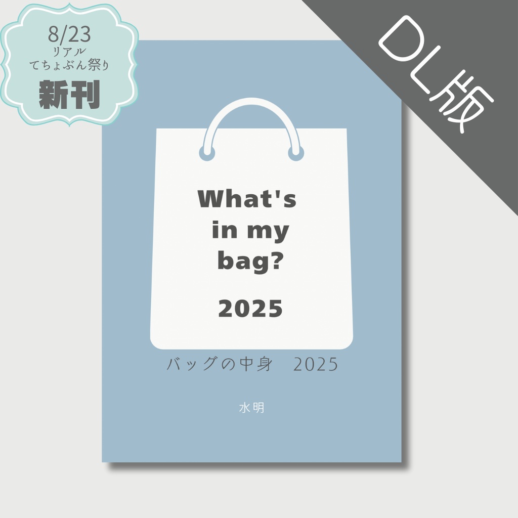 What’s in my bag? 2025