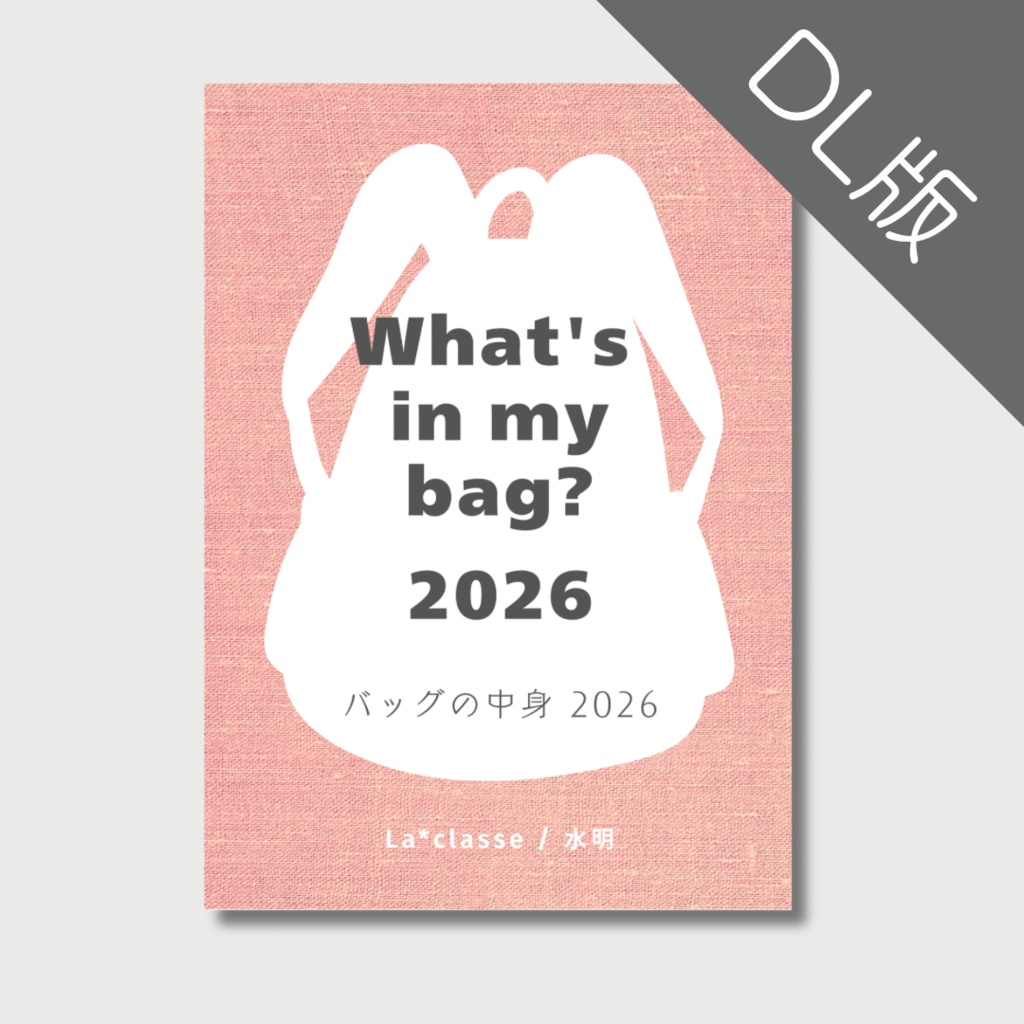 What’s in my bag? 2026 