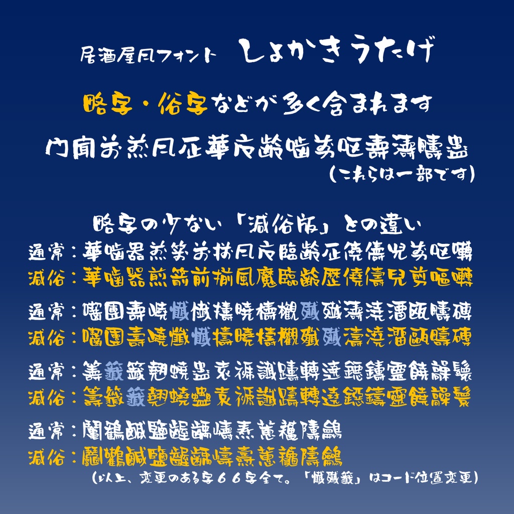 しょかきうたげ【フリーフォント版あり】