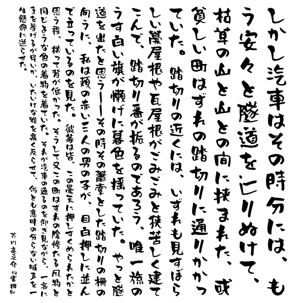 しょかきうたげ【フリーフォント版あり】