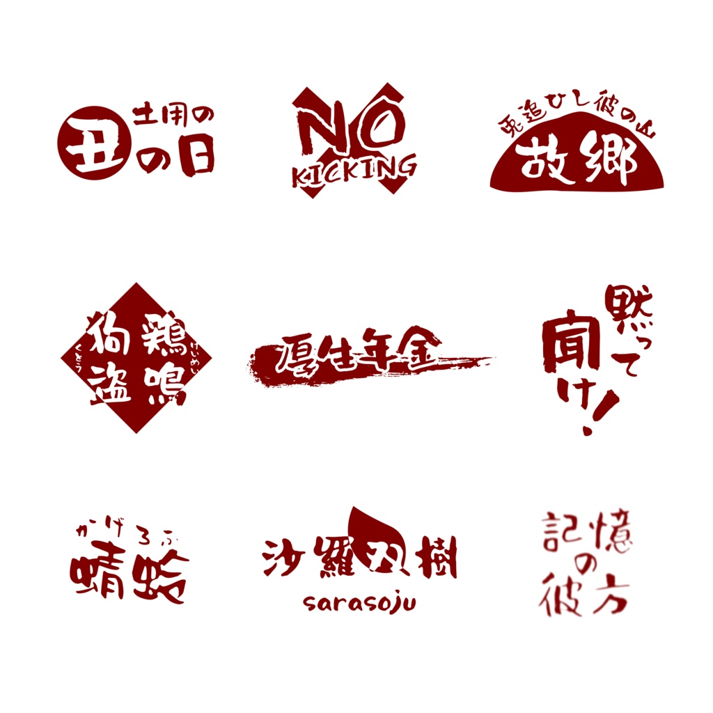 しょかきうたげ【フリーフォント版あり】