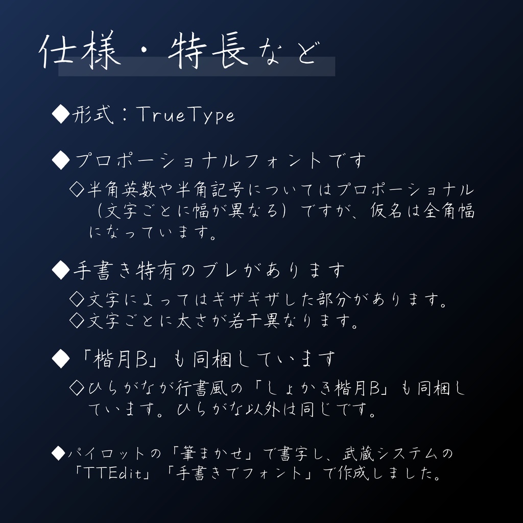 しょかき楷月【フリーフォント版あり】