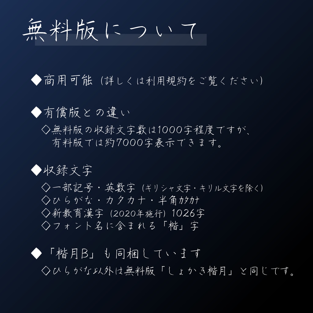 しょかき楷月【フリーフォント版あり】