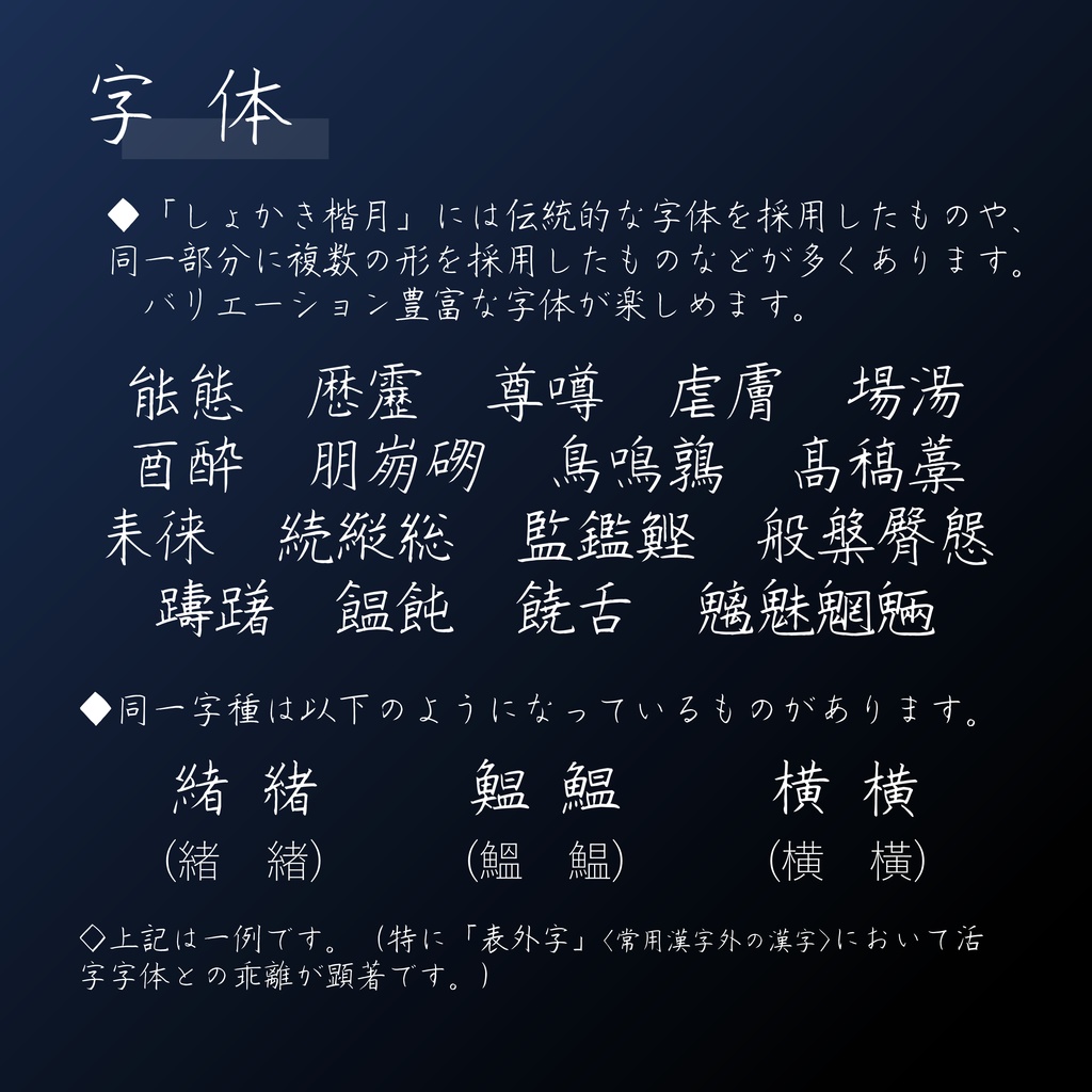 しょかき楷月【フリーフォント版あり】