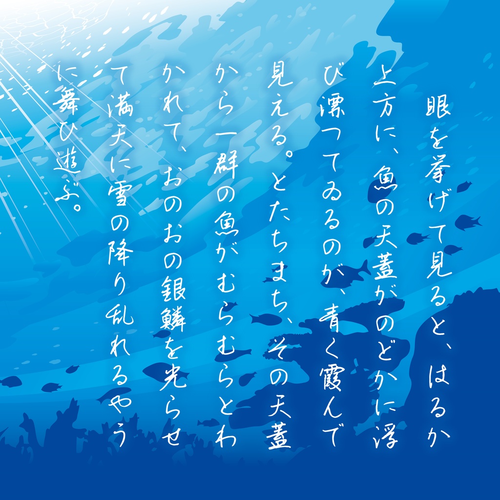 しょかき鱗片【フリーフォント版あり】