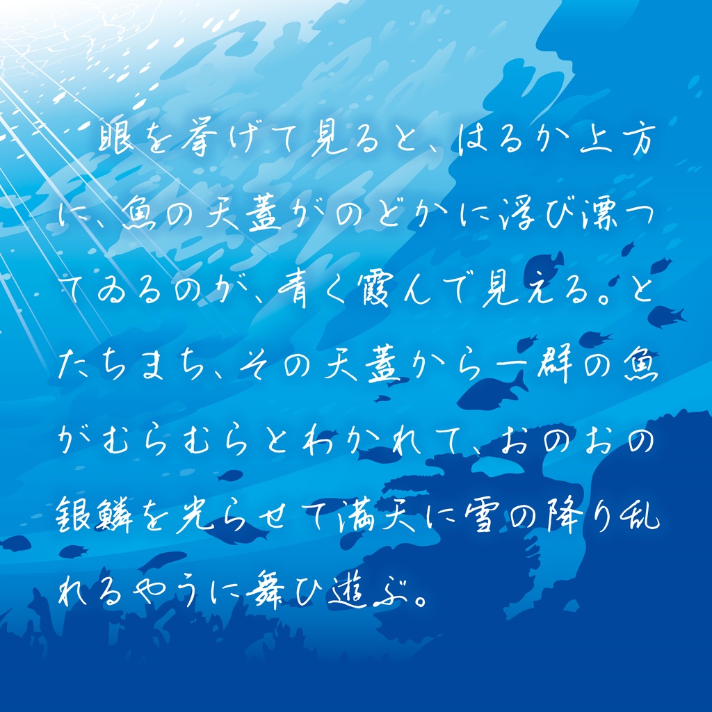 しょかき鱗片【フリーフォント版あり】