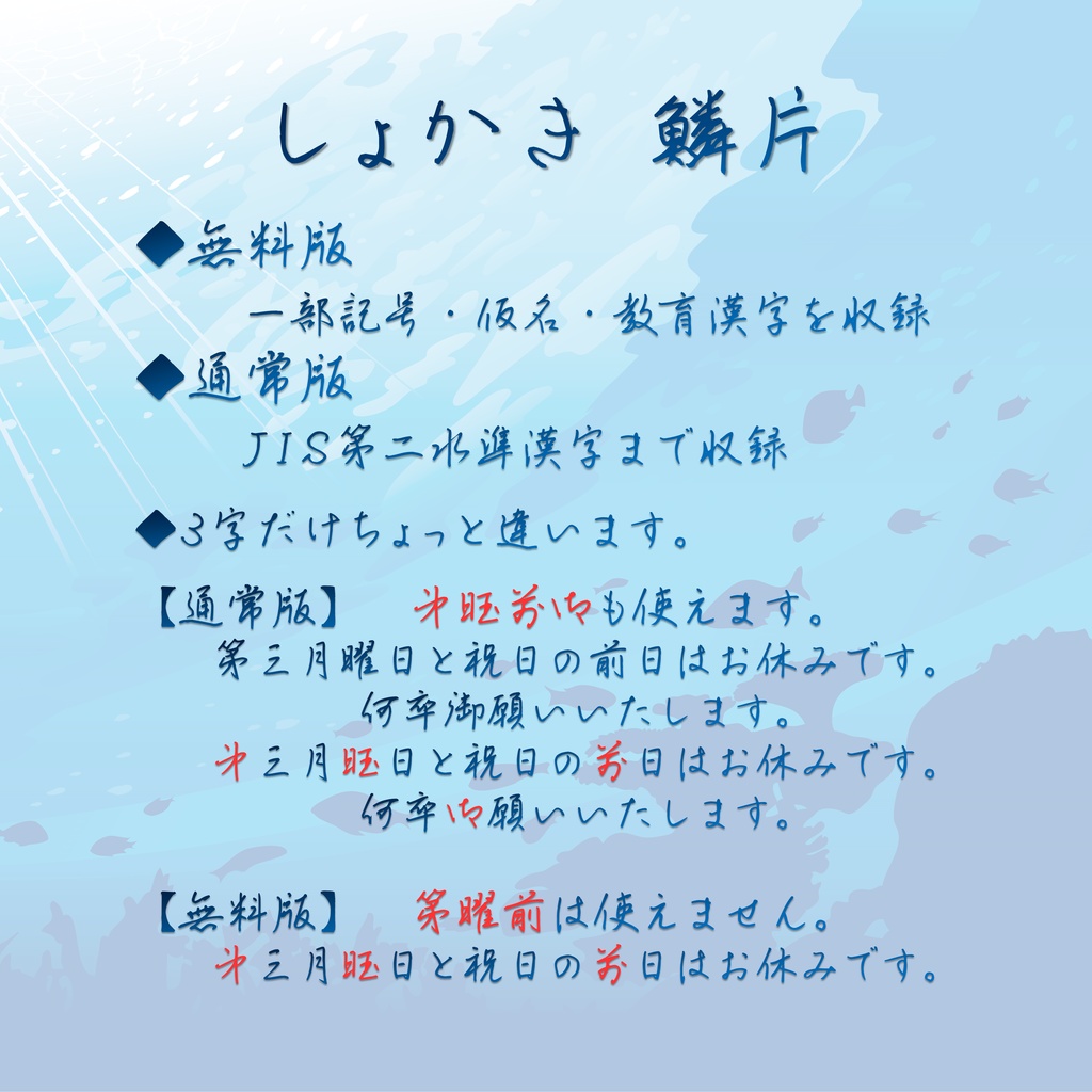 しょかき鱗片【フリーフォント版あり】