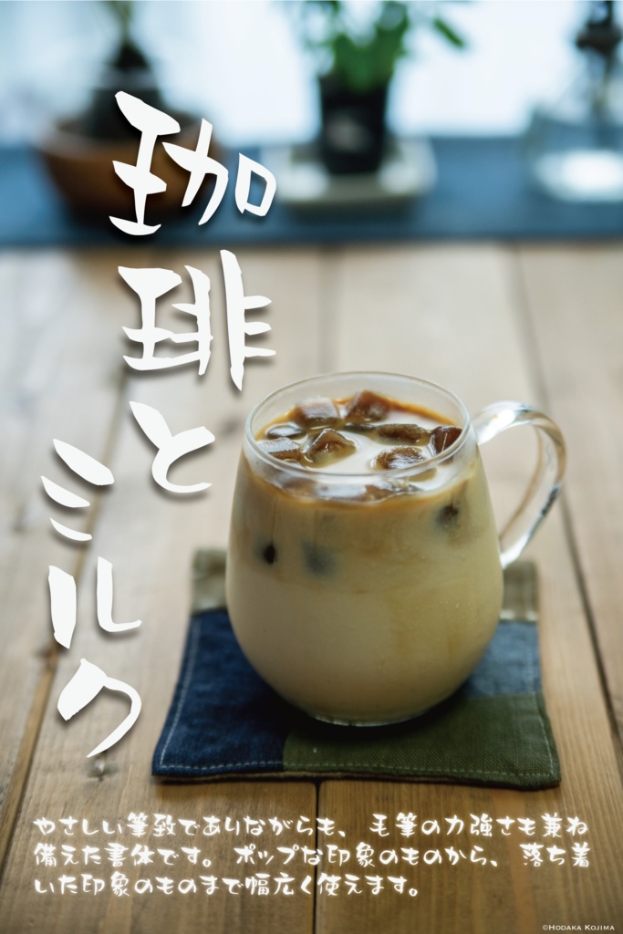 しょかき ささぶね【フリーフォント版あり】