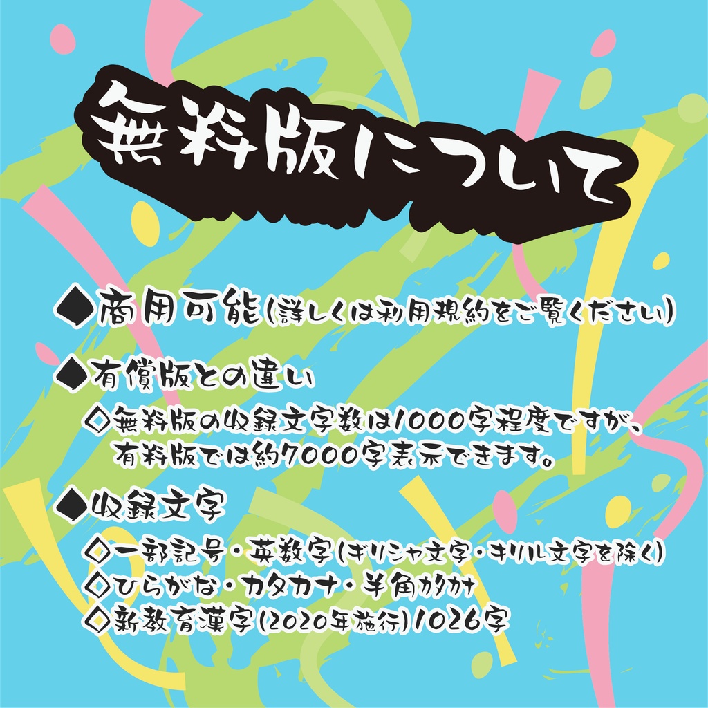 しょかき ささぶね【フリーフォント版あり】