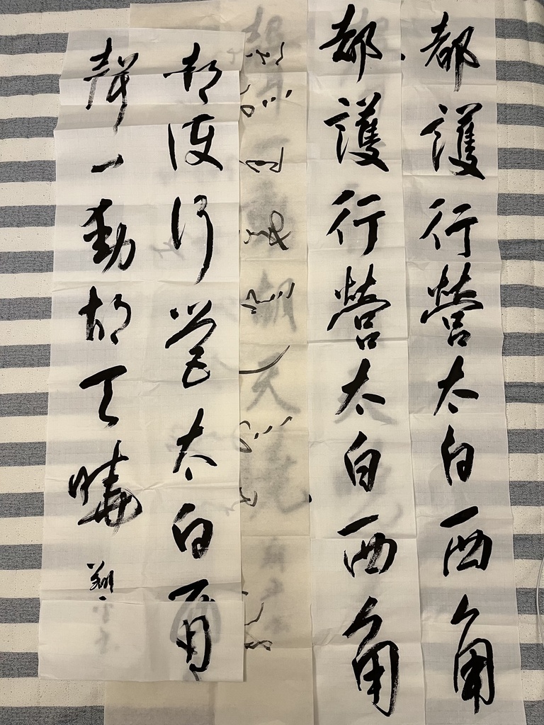 条幅反故紙