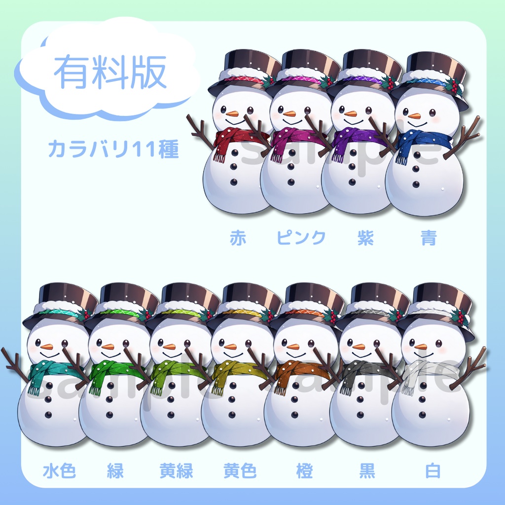 【無料配布あり】まねっこ雪だるま【VtubeStudio向け】