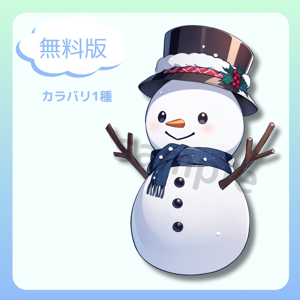 【無料配布あり】まねっこ雪だるま【VtubeStudio向け】