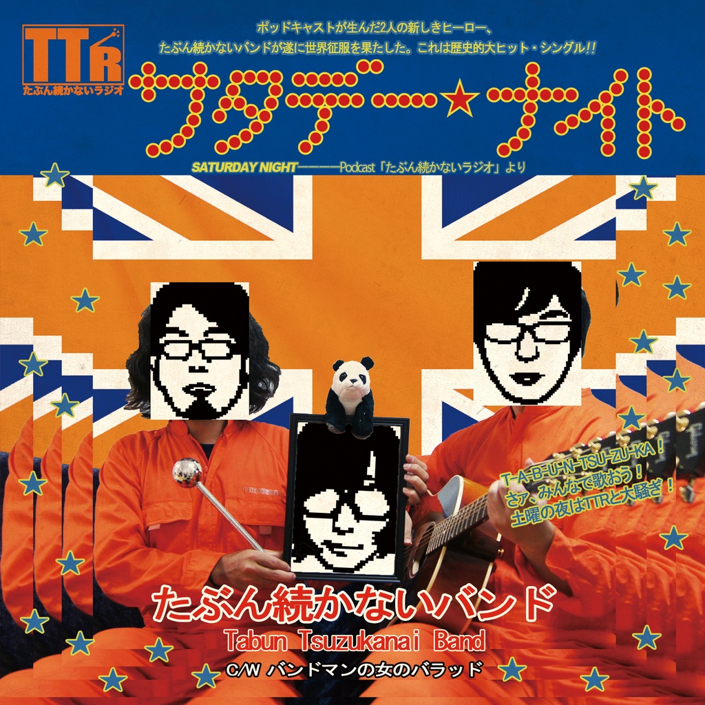 2ndシングル「サタデーナイト」（音楽CD）