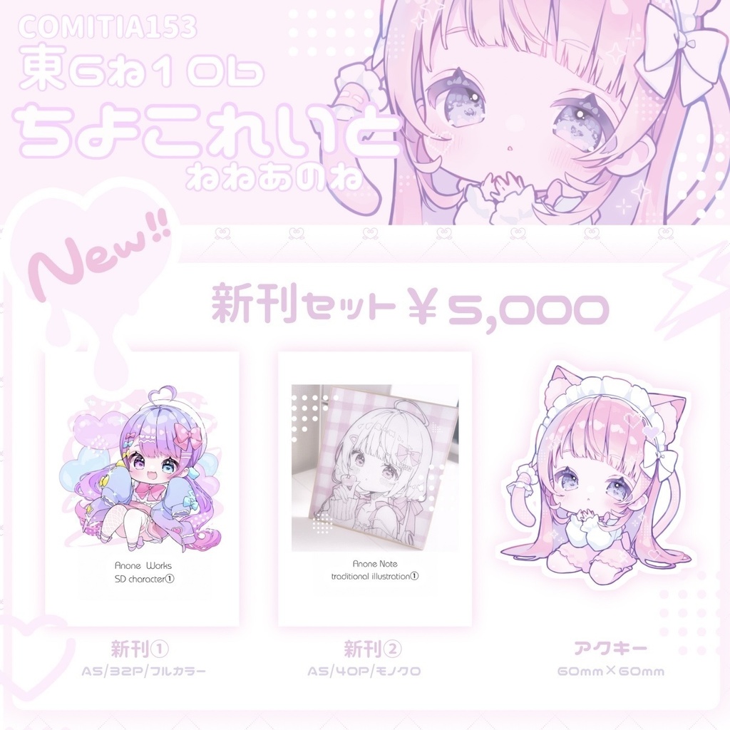 COMITIA153新刊セット