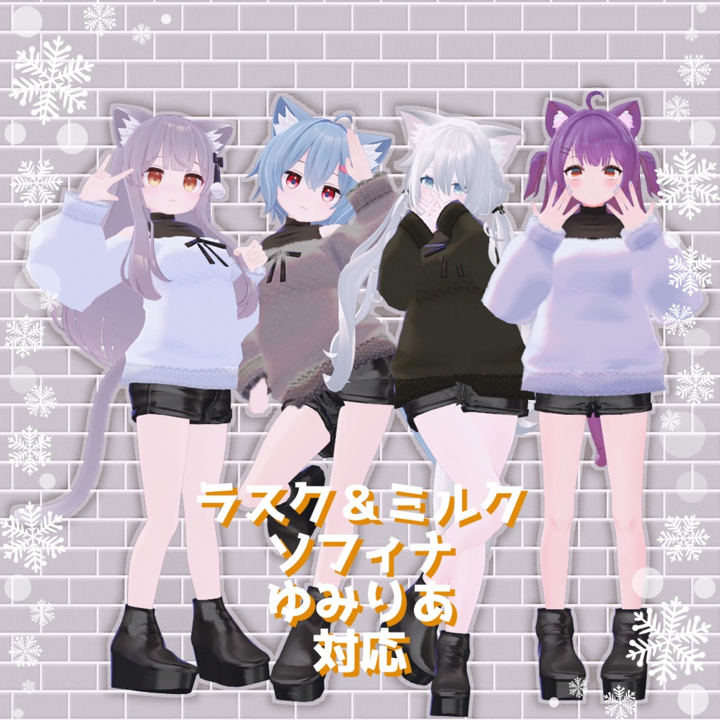 【VRChat想定】ラフスタイル【お着替え用】