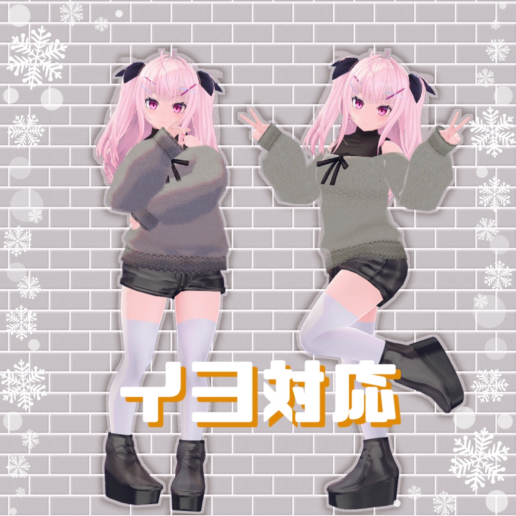 【VRChat想定】ラフスタイル【お着替え用】