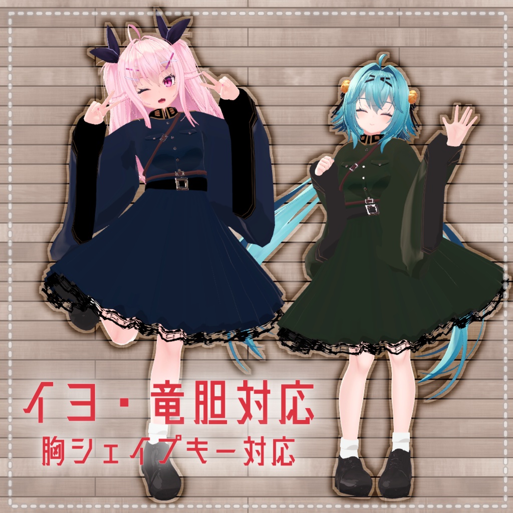 【VRChat想定】ミリタリーゴシック【お着替え用】