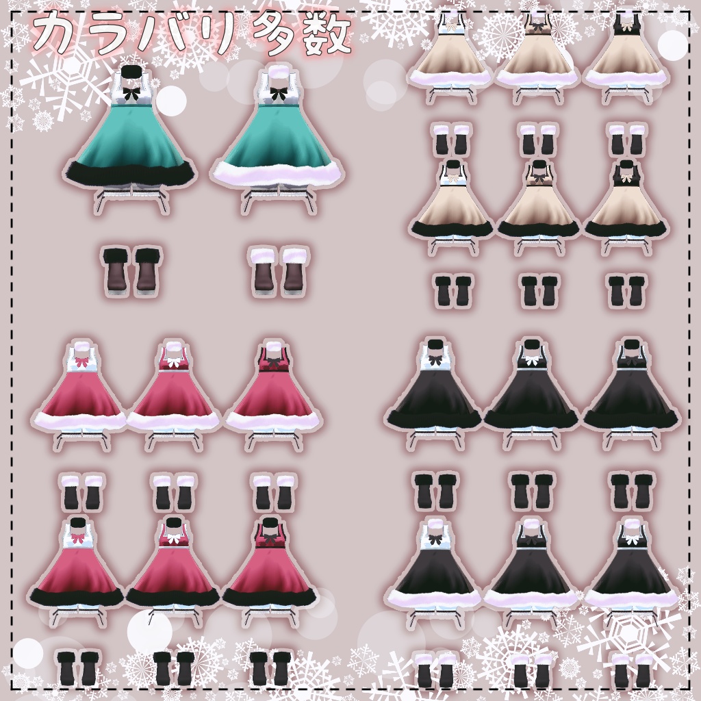【VRChat想定】キュートウィンター【お着替え用】