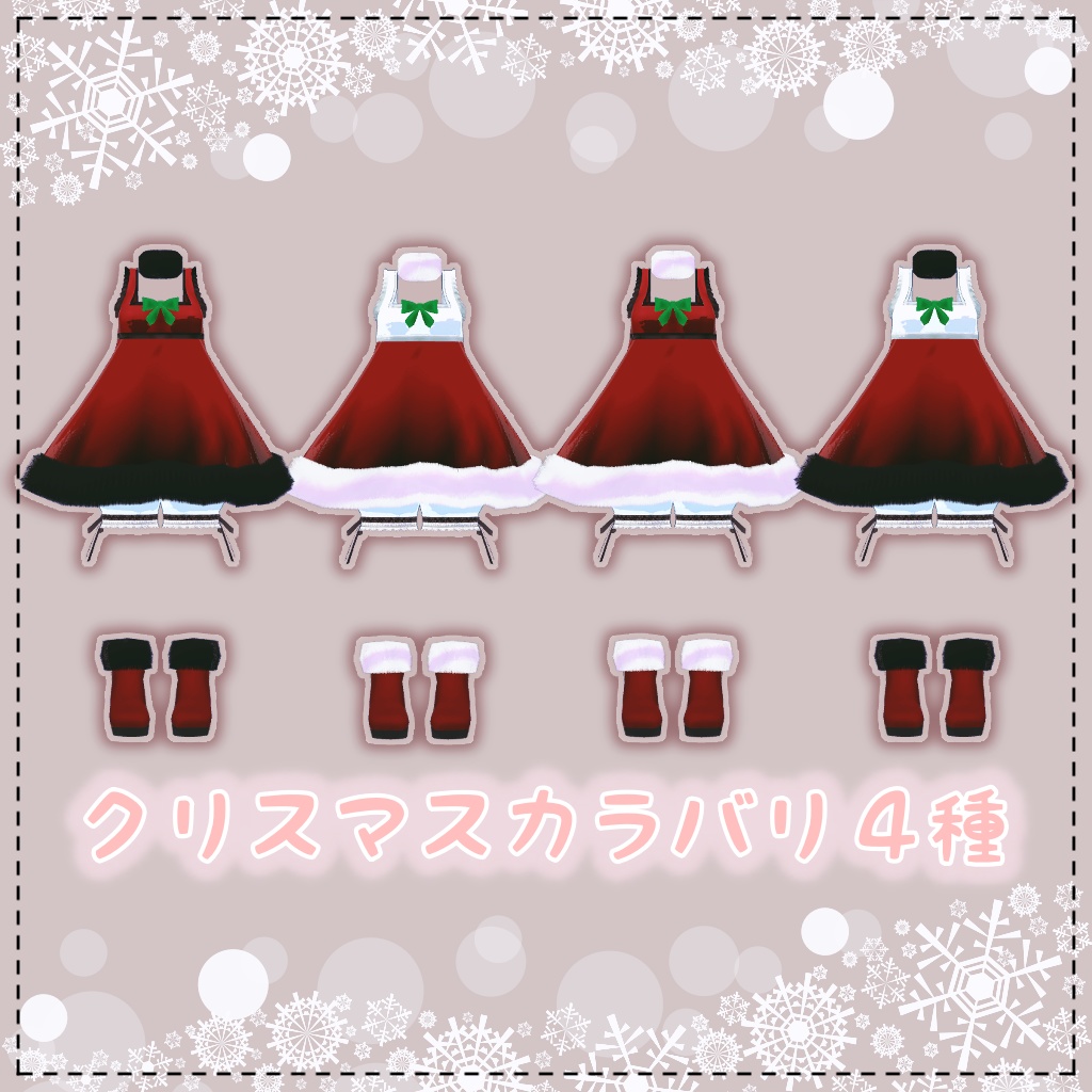 【VRChat想定】キュートウィンター【お着替え用】